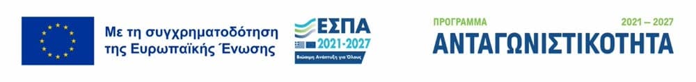 Με τη συγχρηματοδότηση της Ευρωπαϊκής Ένωσης · ΕΣΠΑ 2021–2027 · Πρόγραμμα Ανταγωνιστικότητα